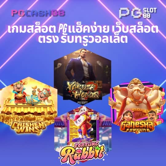 เข้าเล่นเกมสล็อต